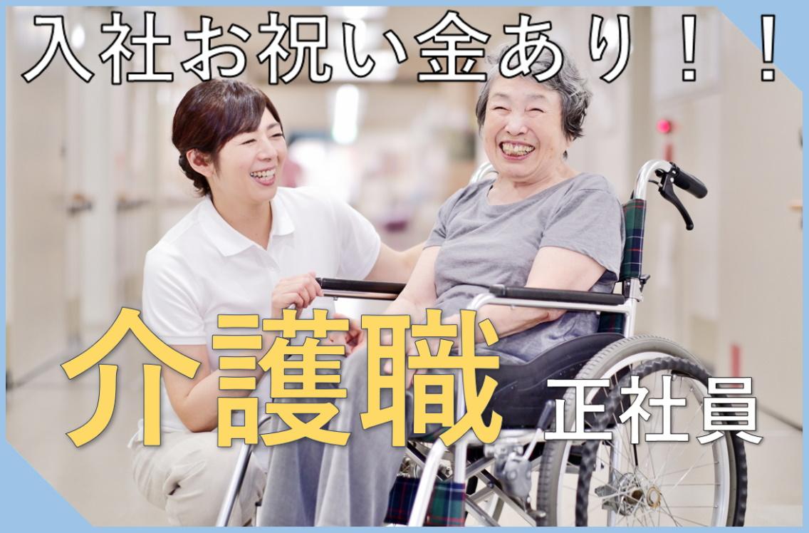 【契約社員】グループホームなごみ三河島介護職