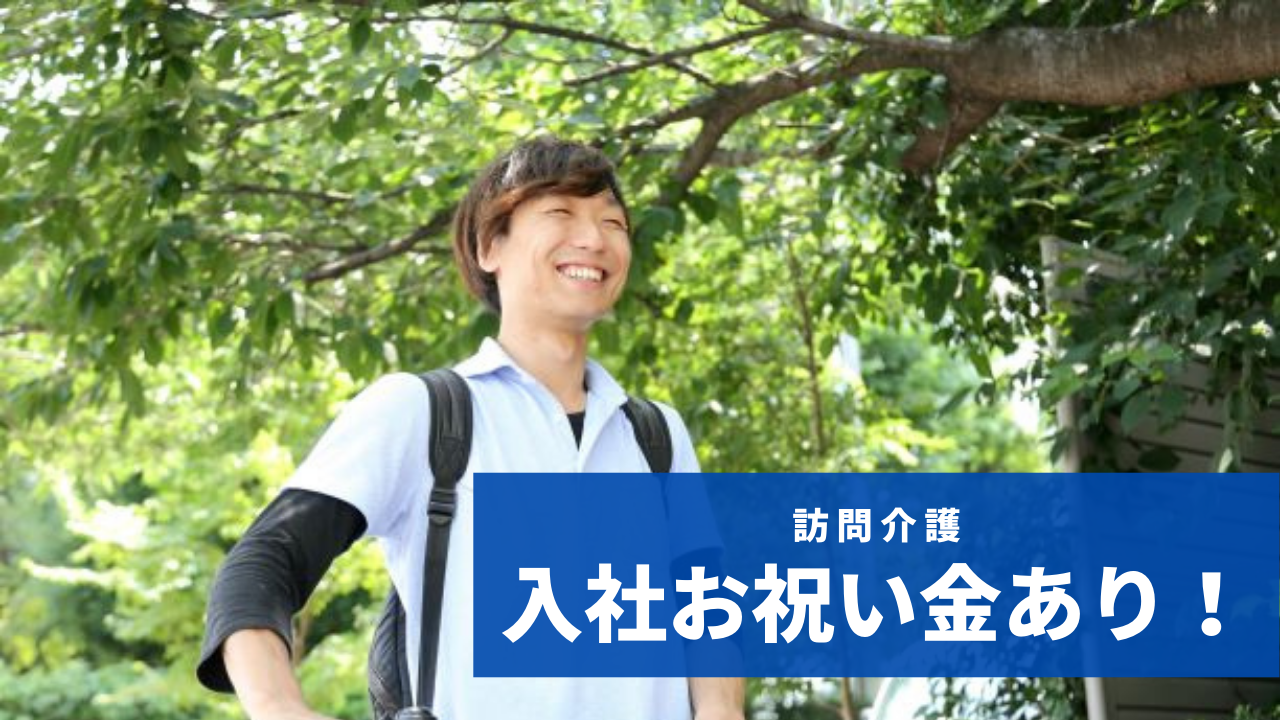 【正社員】中野ケアセンター訪問介護ヘルパー