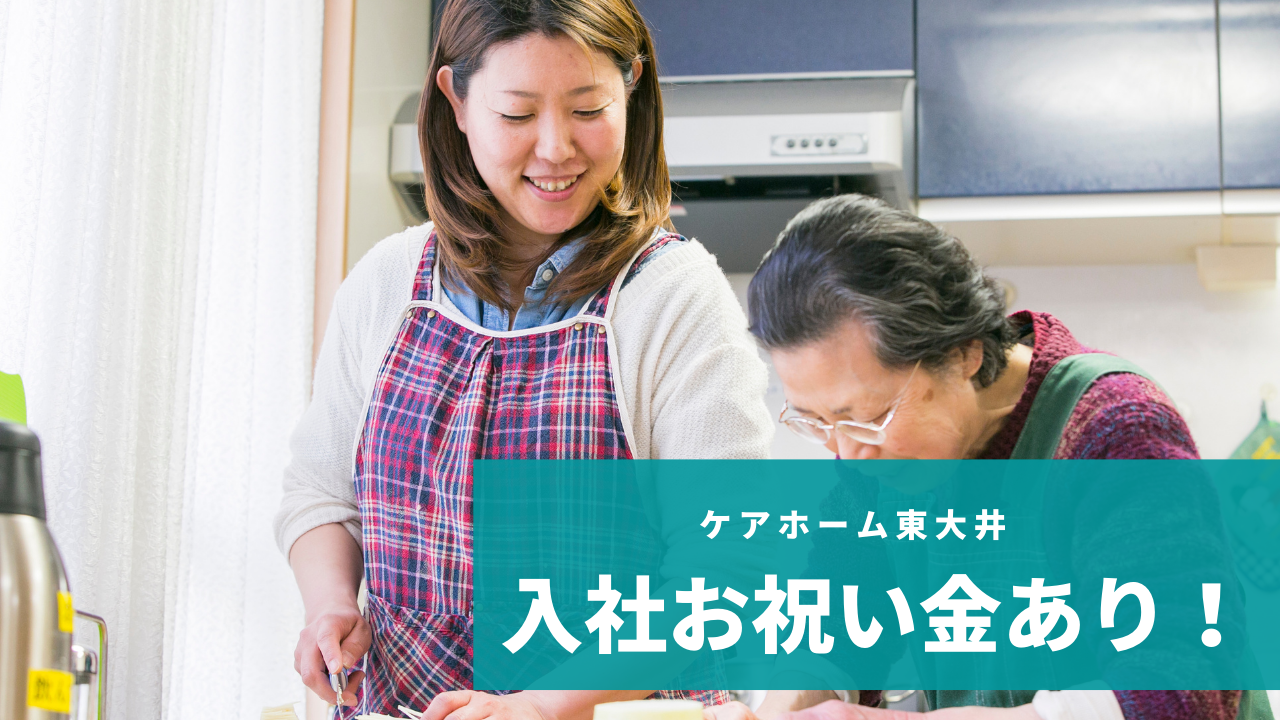 介護職員｜ショートステイエンゼルヘルプ方南