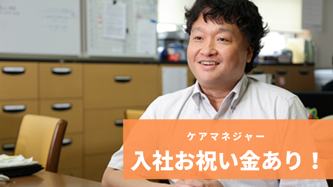 【居宅ケアマネジャー】豊島ケアセンター/未経験の方も歓迎