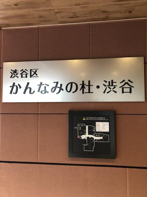 ☆渋谷駅から徒歩圏・特別養護老人ホームの看護師さん募集します